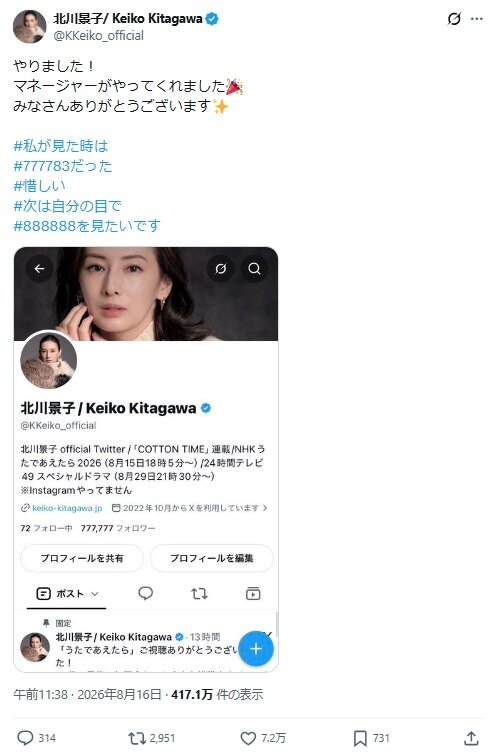 北川景子のXから