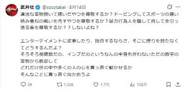 武井壮のXから