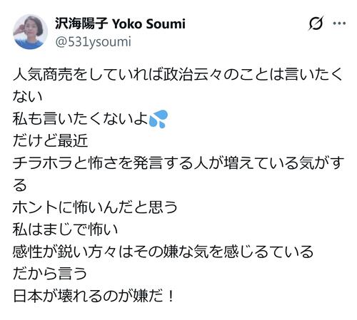 女優が訴え「政治云々のことは言いたくない…だけど最近まじで怖い　日本が壊れるのが嫌だ！」