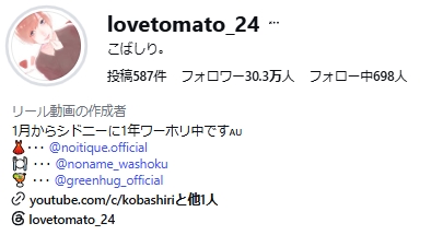 こばしり。のインスタグラムから