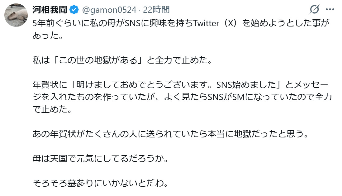 河相我聞のXから