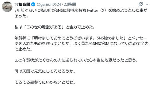 河相我聞　Ｘには「この世の地獄がある」と、SNSデビューを引き留めた母への思い明かす