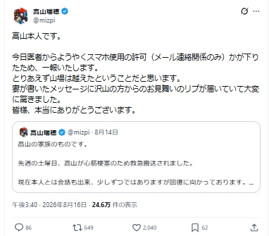 漫画家の高山瑞穂氏のXから