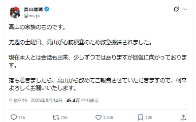漫画家の高山瑞穂氏のXから
