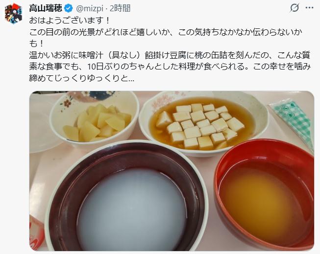 高山瑞穂氏のXから