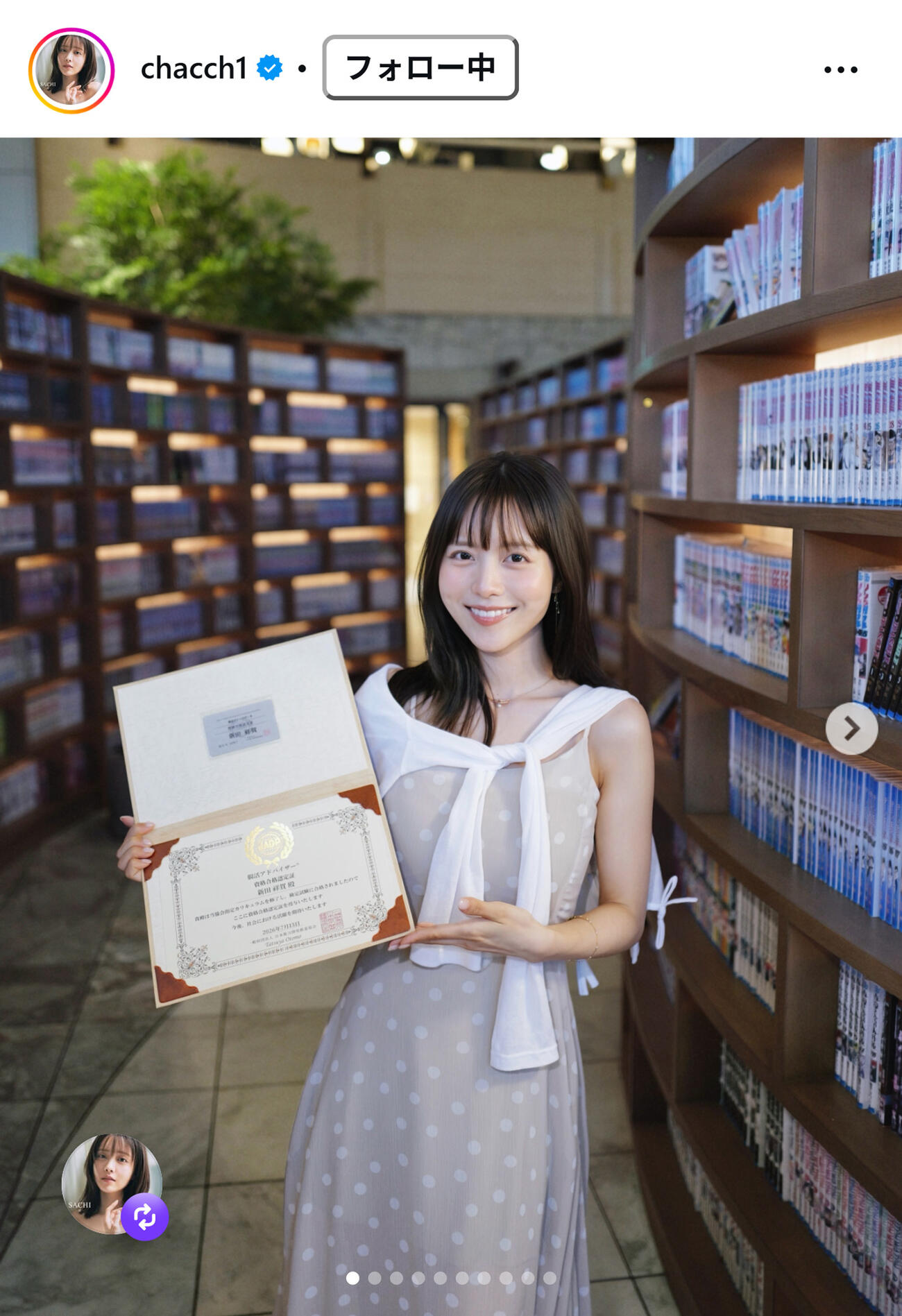 新田さちかのインスタグラムから