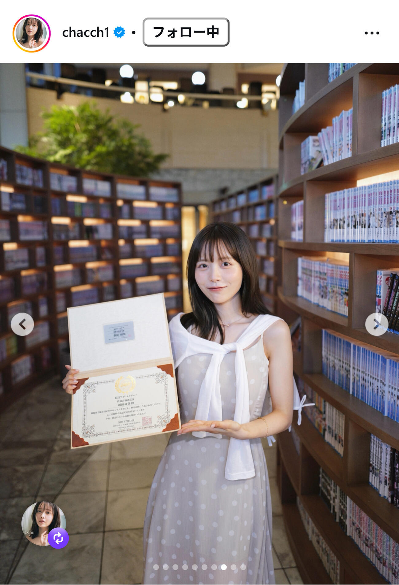 新田さちかのインスタグラムから