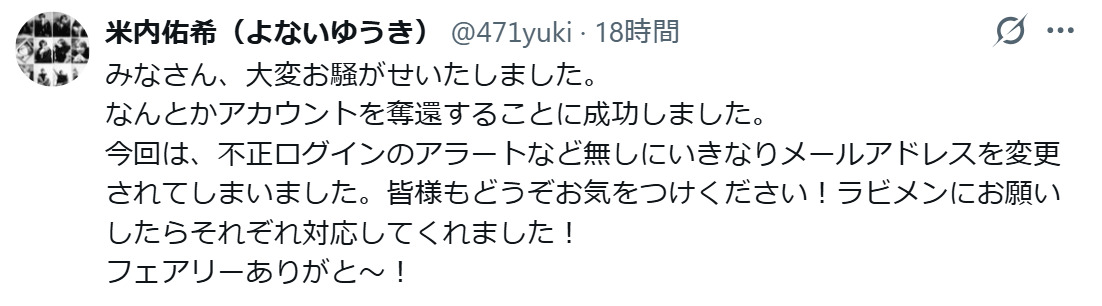 米内佑希のXから