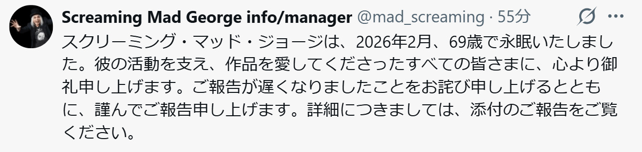 「Screaming Mad George info/manager」のＸから