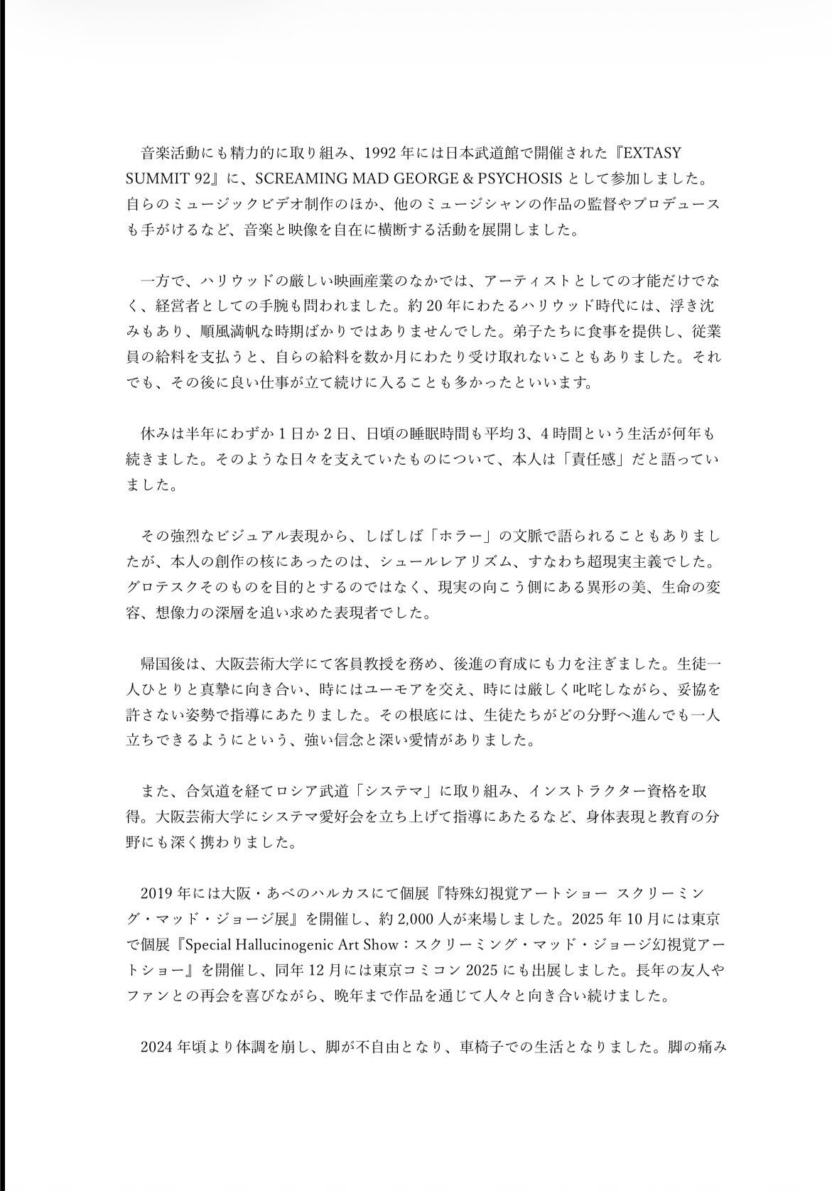 「Screaming Mad George info/manager」のＸから