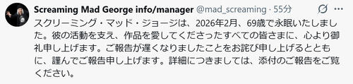 「ポルターガイスト２」参加、スクリーミング・マッド・ジョージさん急逝していた　２月に心停止