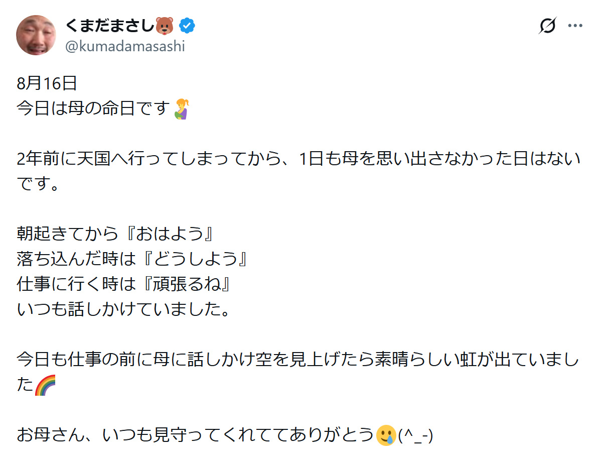 くまだまさしのXから