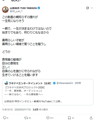 山田裕貴のXから
