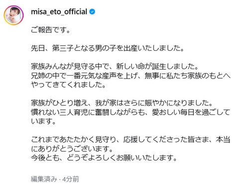 【全文】元乃木坂46衛藤美彩＆西武源田壮亮夫婦に第3子男児誕生「兄姉の中で一番元気な…」