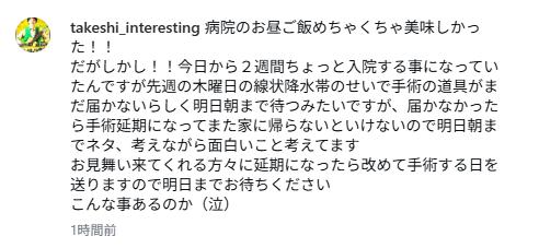 インタレスティングたけしのインスタグラムから