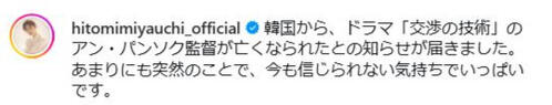 韓国ドラマ出演の日本人女優、巨匠アン・パンソク監督追悼「寂しくてなりません」