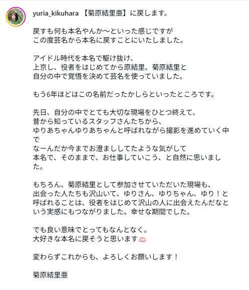菊原結里亜のインスタグラムから