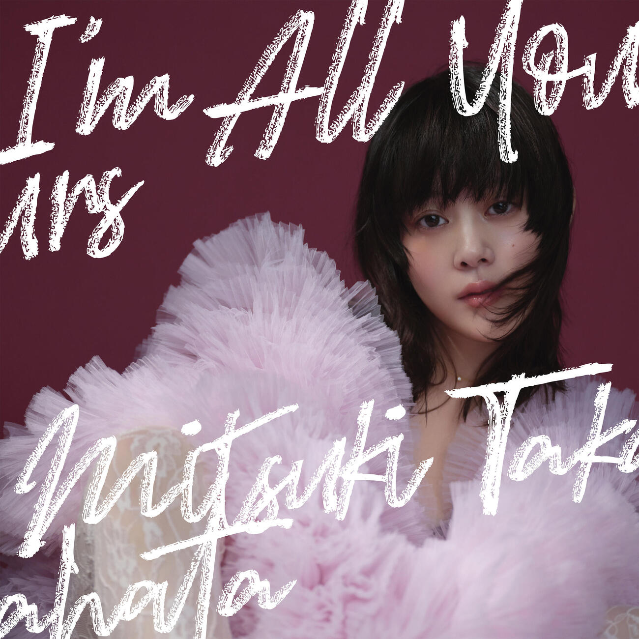 高畑充希のアルバム「I’m All Yours」ジャケット写真