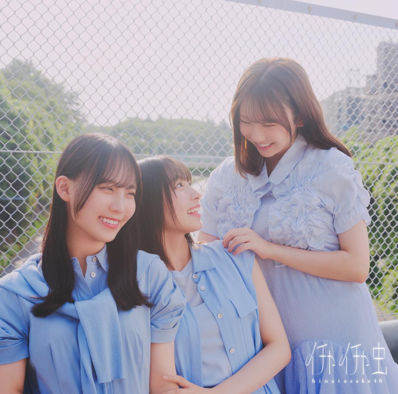 日向坂46、18枚目シングル「イチャイチャ虫」ジャケットアートワーク