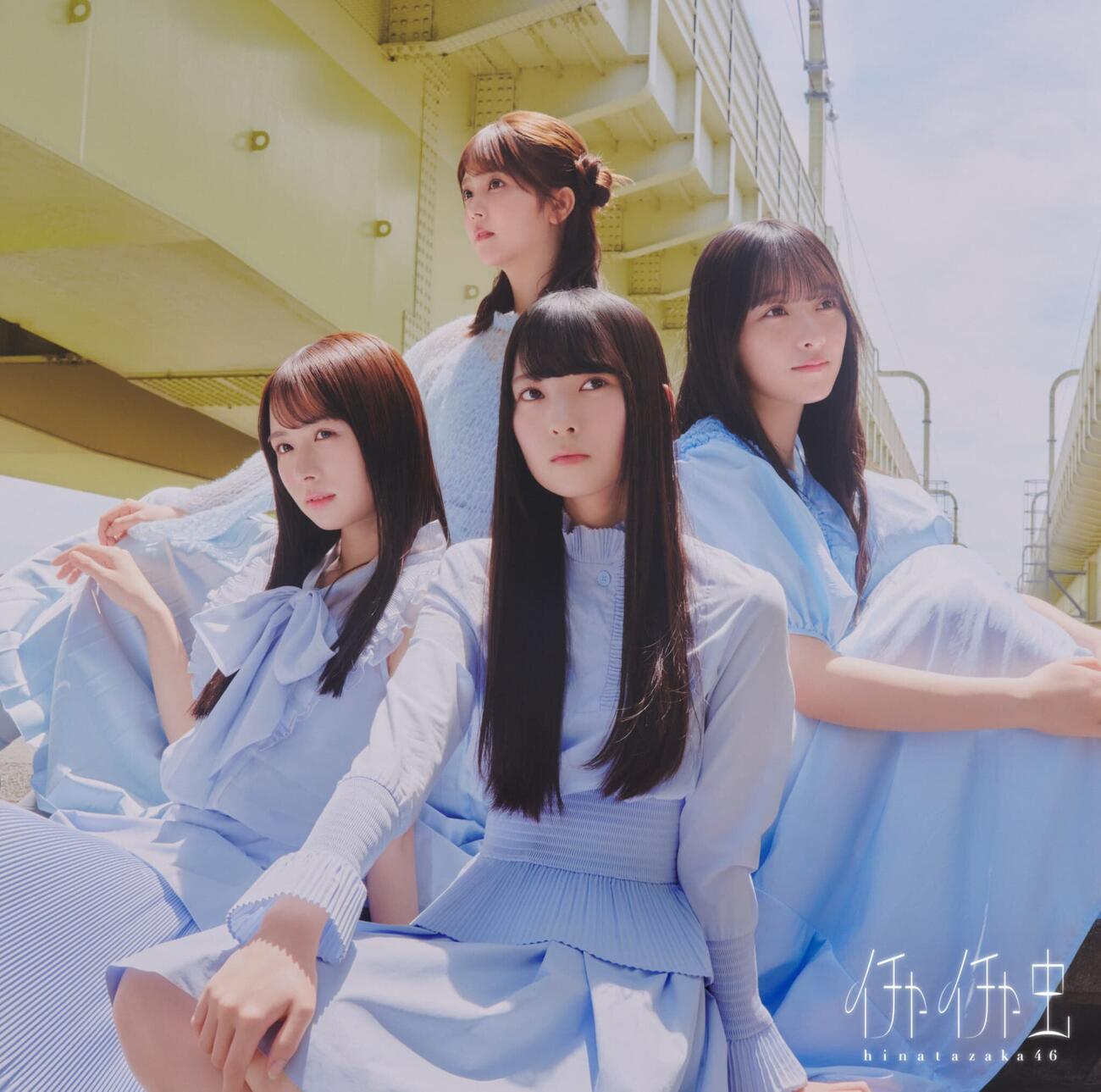 日向坂46、18枚目シングル「イチャイチャ虫」ジャケットアートワーク