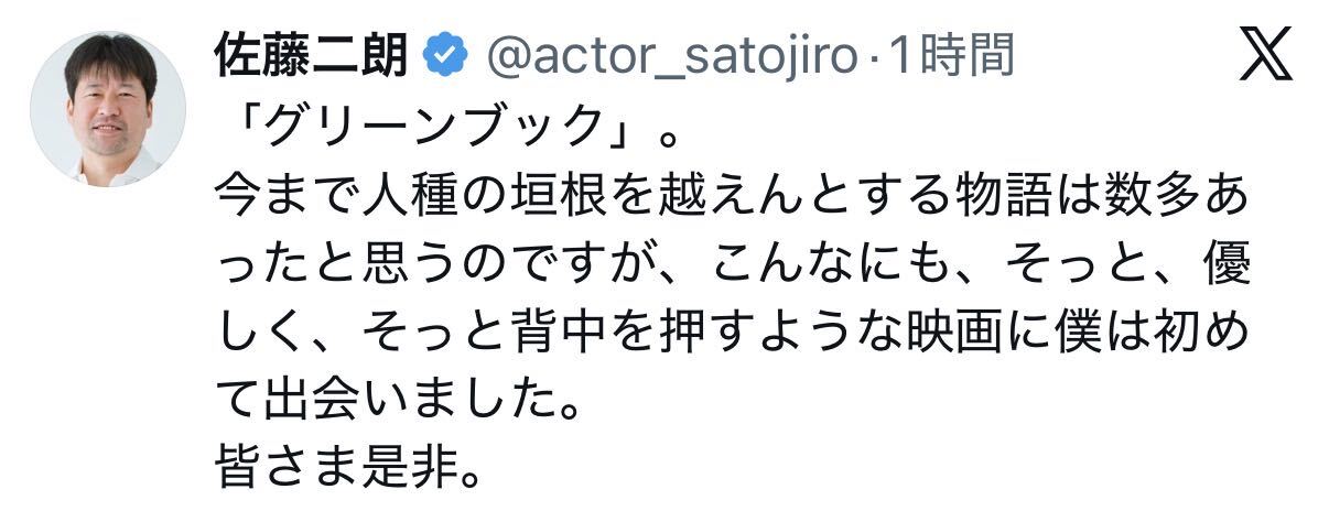 佐藤二朗のＸから
