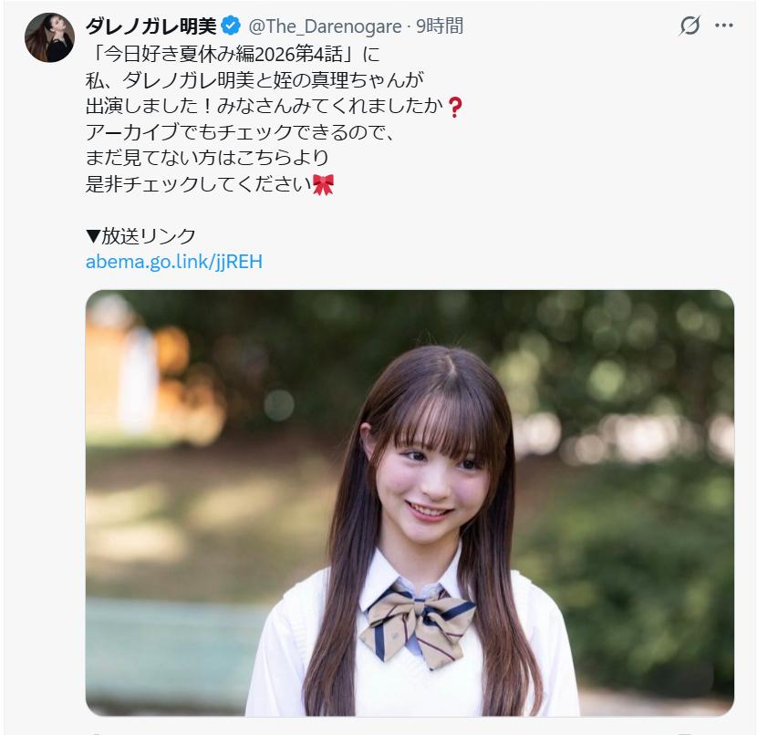 ダレノガレ明美のXから