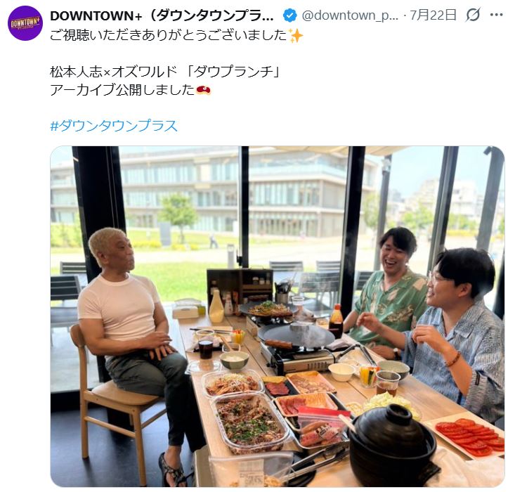 「DOWNTOWN＋」公式Xから