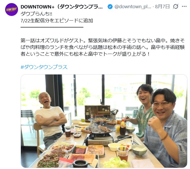 「DOWNTOWN＋」公式Xから
