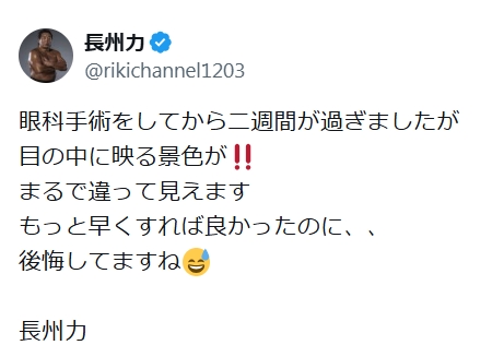 長州力のXから