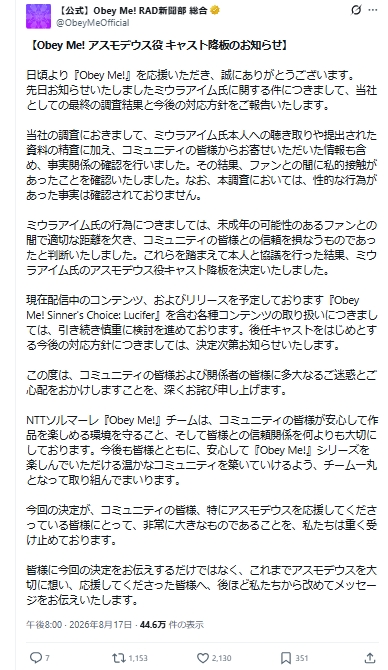 Obey Me!の公式Xから