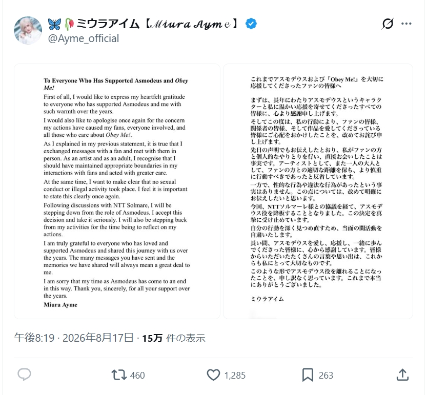 ミウラアイムのXから