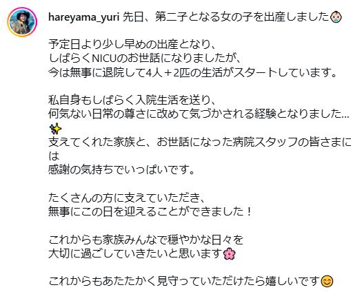 晴山由梨のインスタグラムから