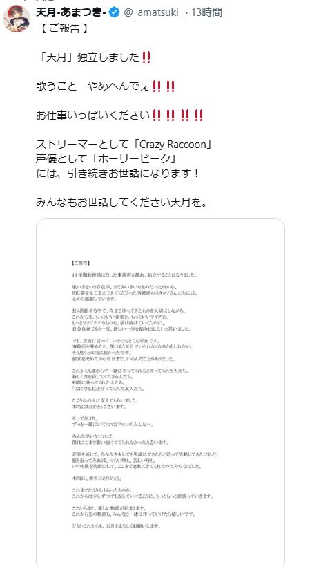 天月－あまつき－のＸから