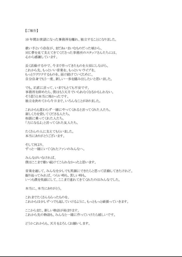 天月－あまつき－のＸから