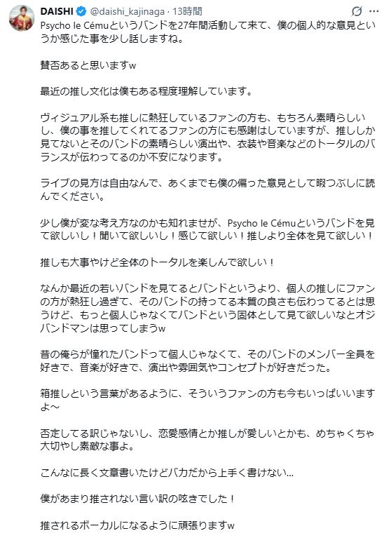DAISHIのXから