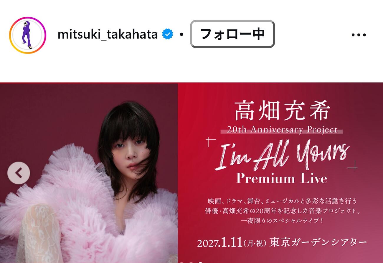 高畑充希のインスタグラムから