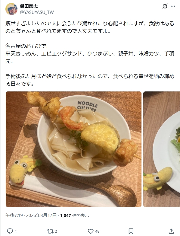 保田泰志のXから