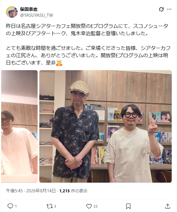 保田泰志のXから