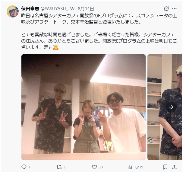 保田泰志のXから