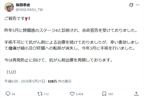 保田泰志のXから
