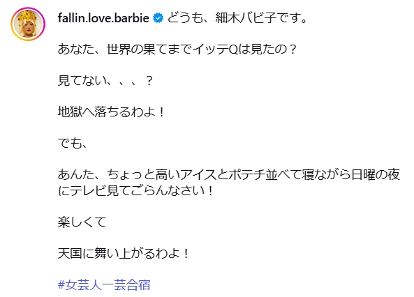 バービーのインスタグラムから