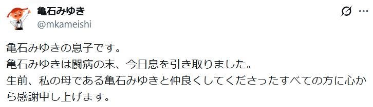 亀石みゆきのXから