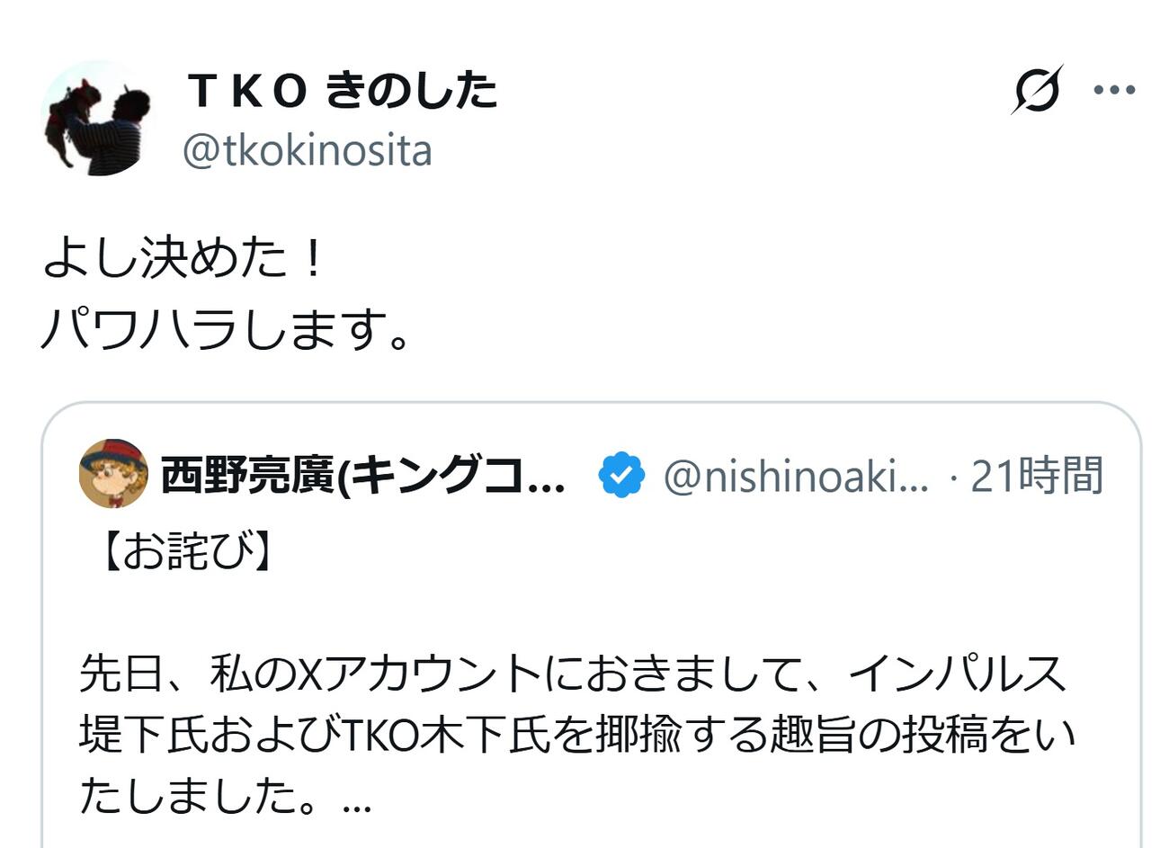 木下隆行のXから