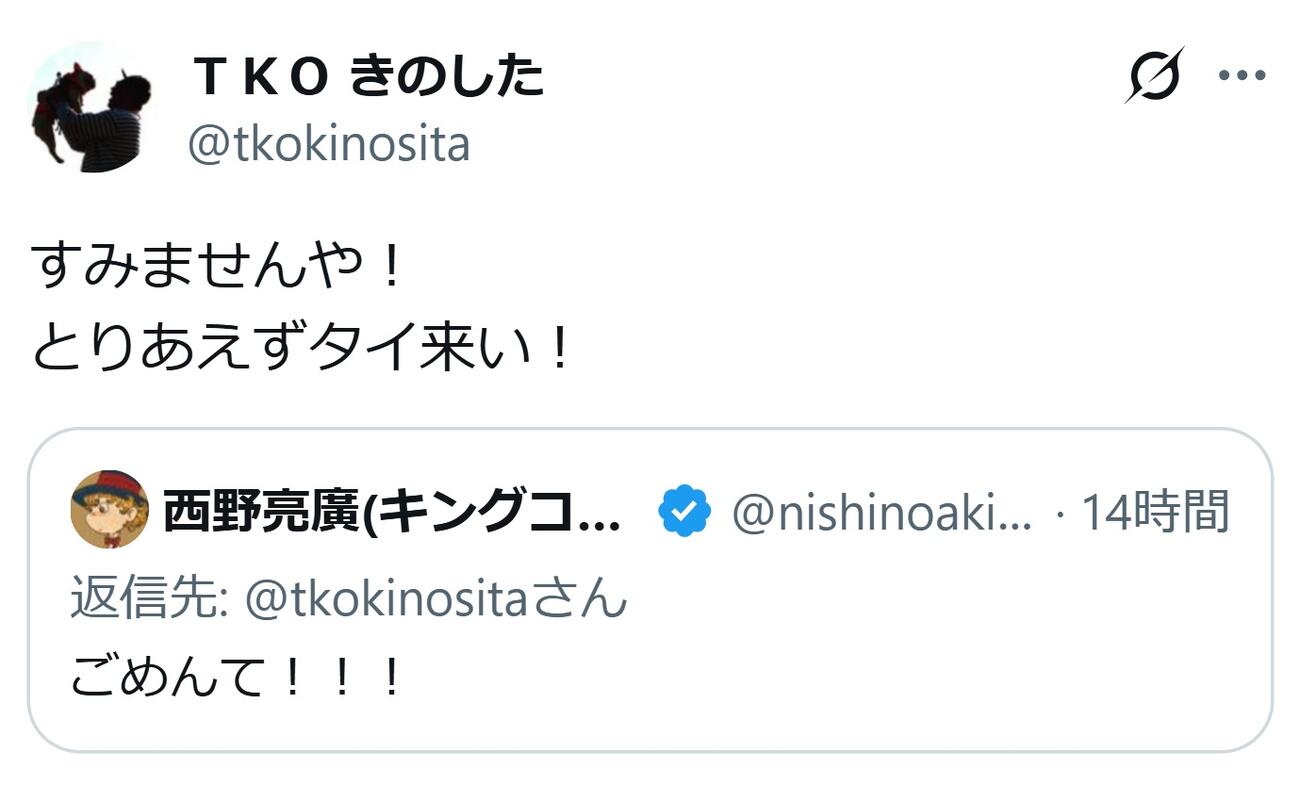 木下隆行のXから
