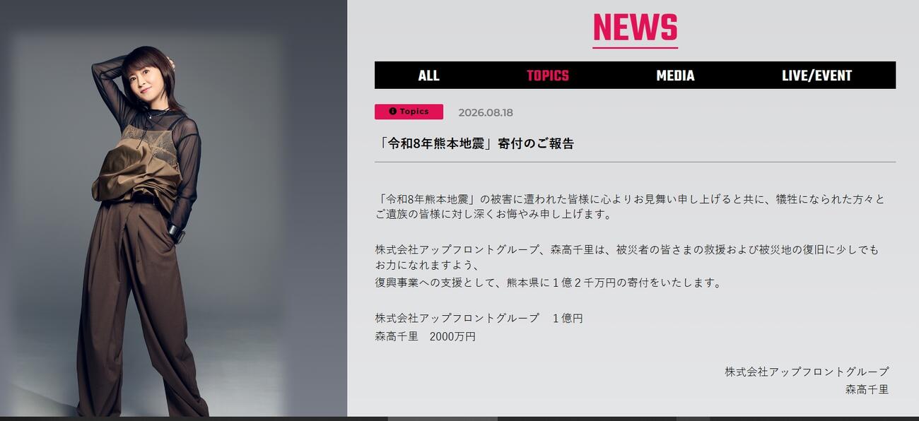 森高千里の公式サイトから