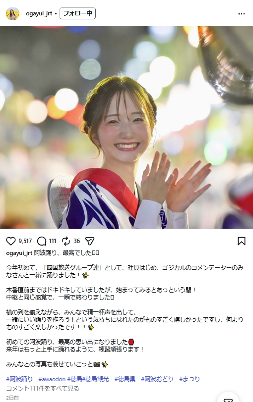 四国放送の緒方ゆいアナのインスタグラムから