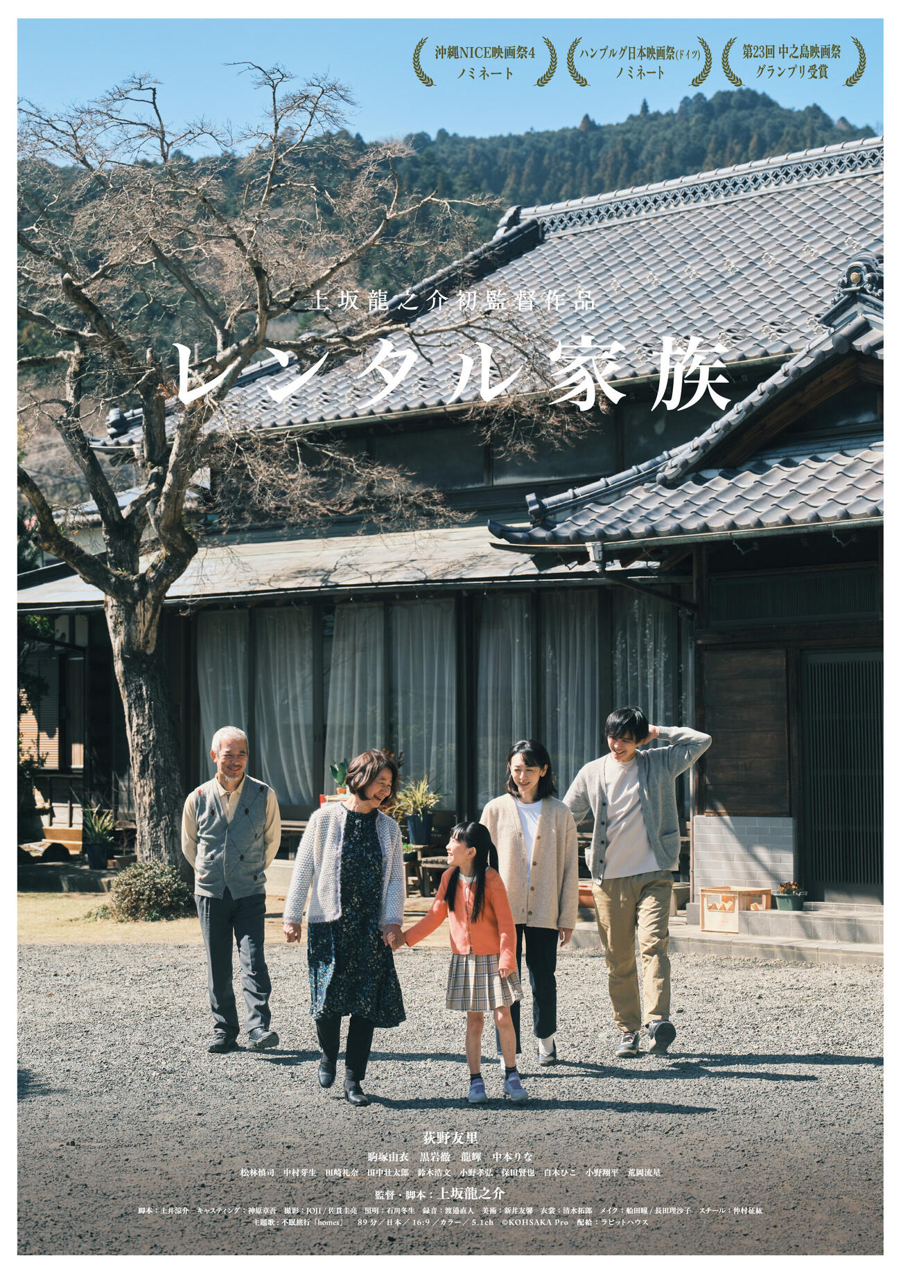 上坂龍之介監督の初監督作品「レンタル家族」（C）KOHSAKA Pro