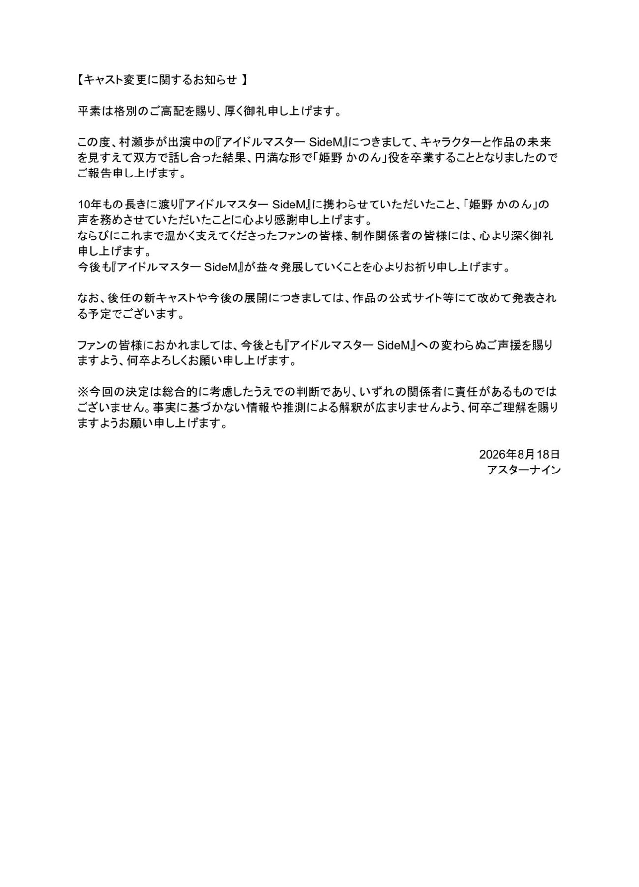 村瀬歩のXから
