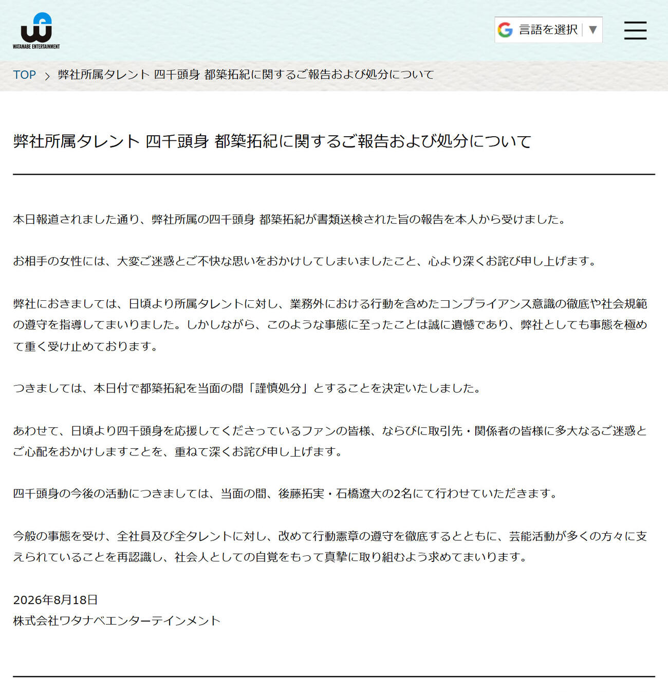 ワタナベエンターテインメントの公式サイトから