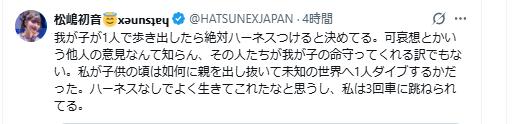 松嶋初音のXから